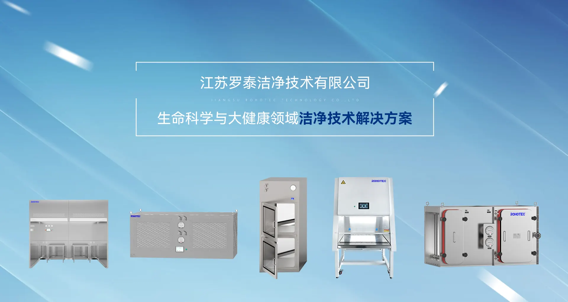 江苏罗泰洁净技术有限公司